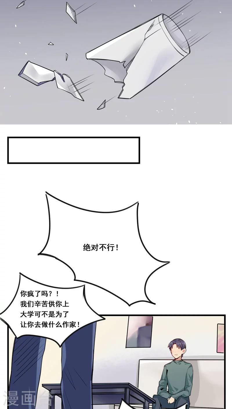🍚修仙，修仙，你咋不上天 第66话 第5页