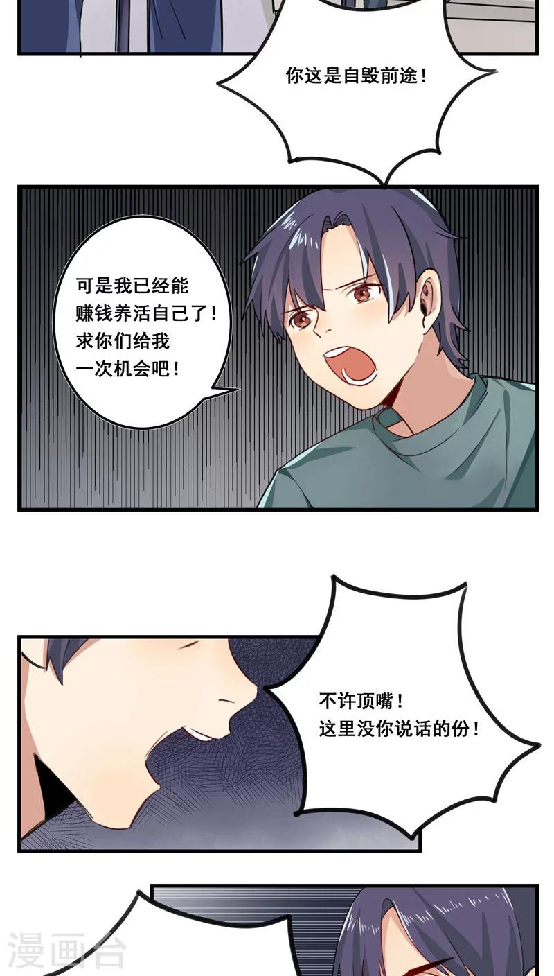 🍚修仙，修仙，你咋不上天 第66话 第6页