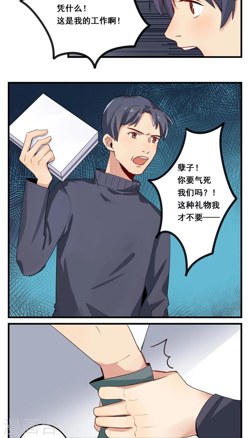 🍚修仙，修仙，你咋不上天 第66话 第7页