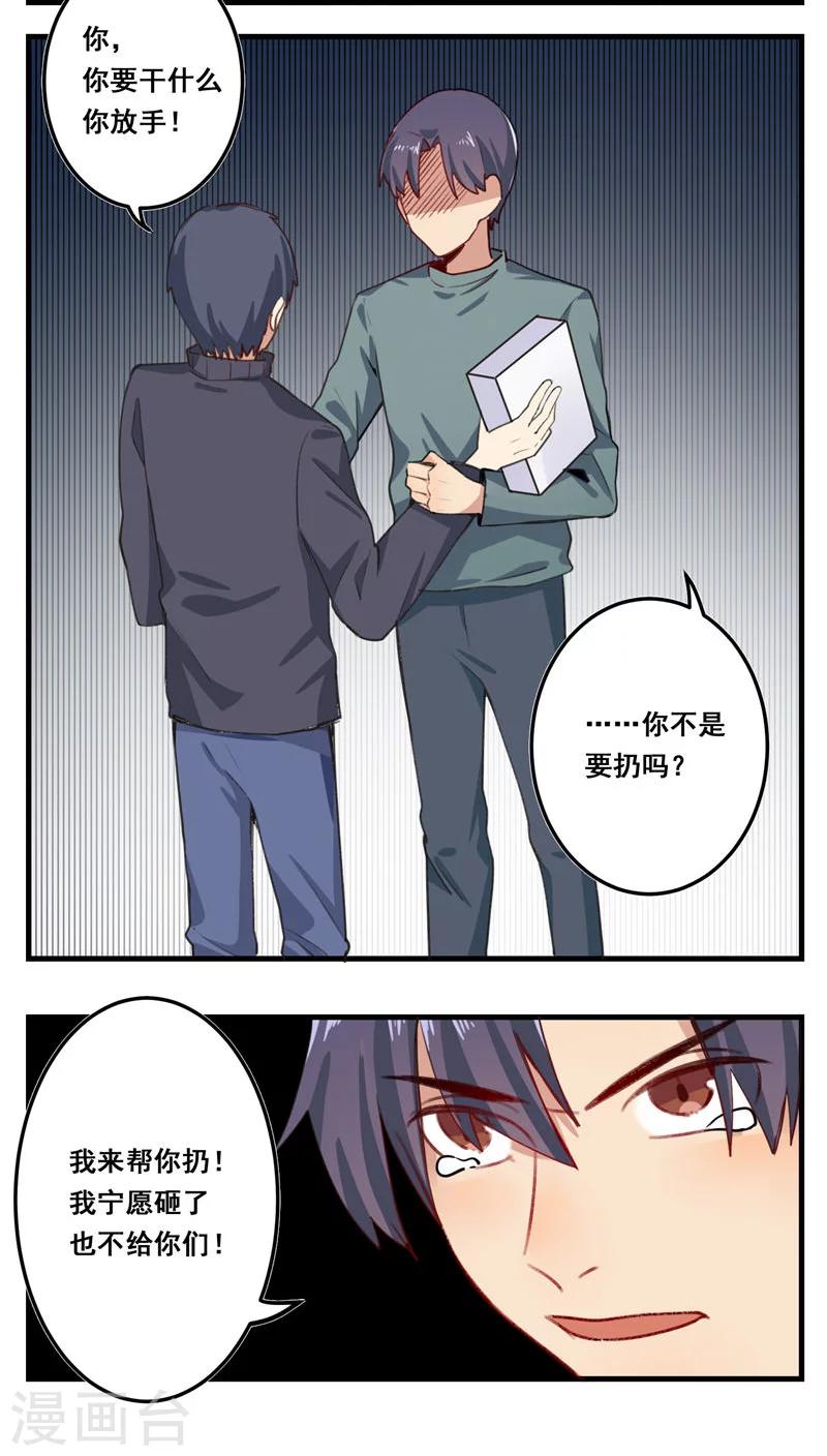 🍚修仙，修仙，你咋不上天 第66话 第8页