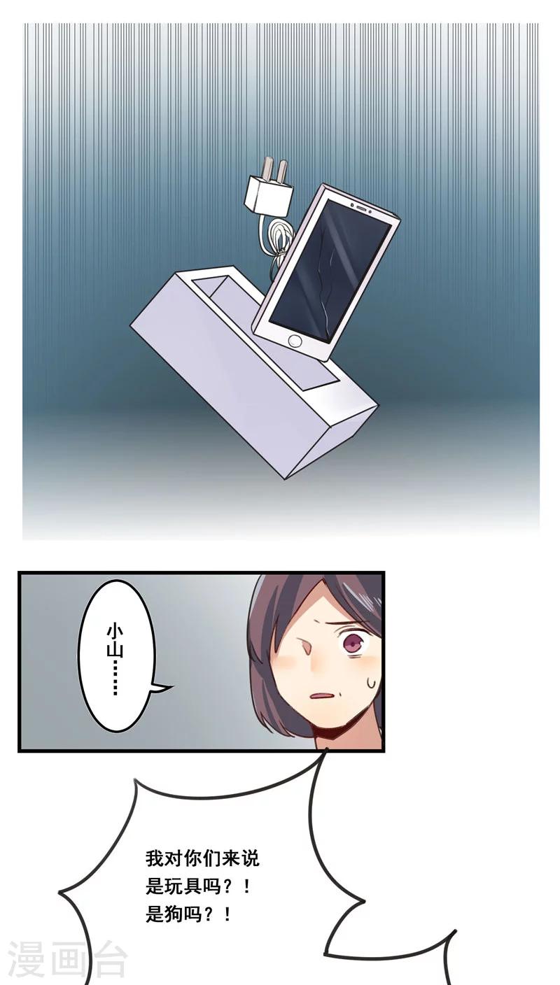 🍚修仙，修仙，你咋不上天 第66话 第9页