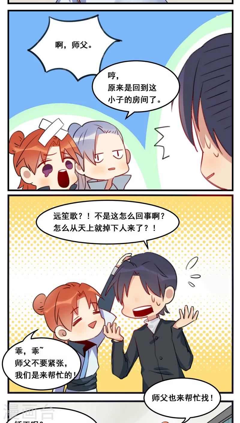 🍚修仙，修仙，你咋不上天 第68话 第10页