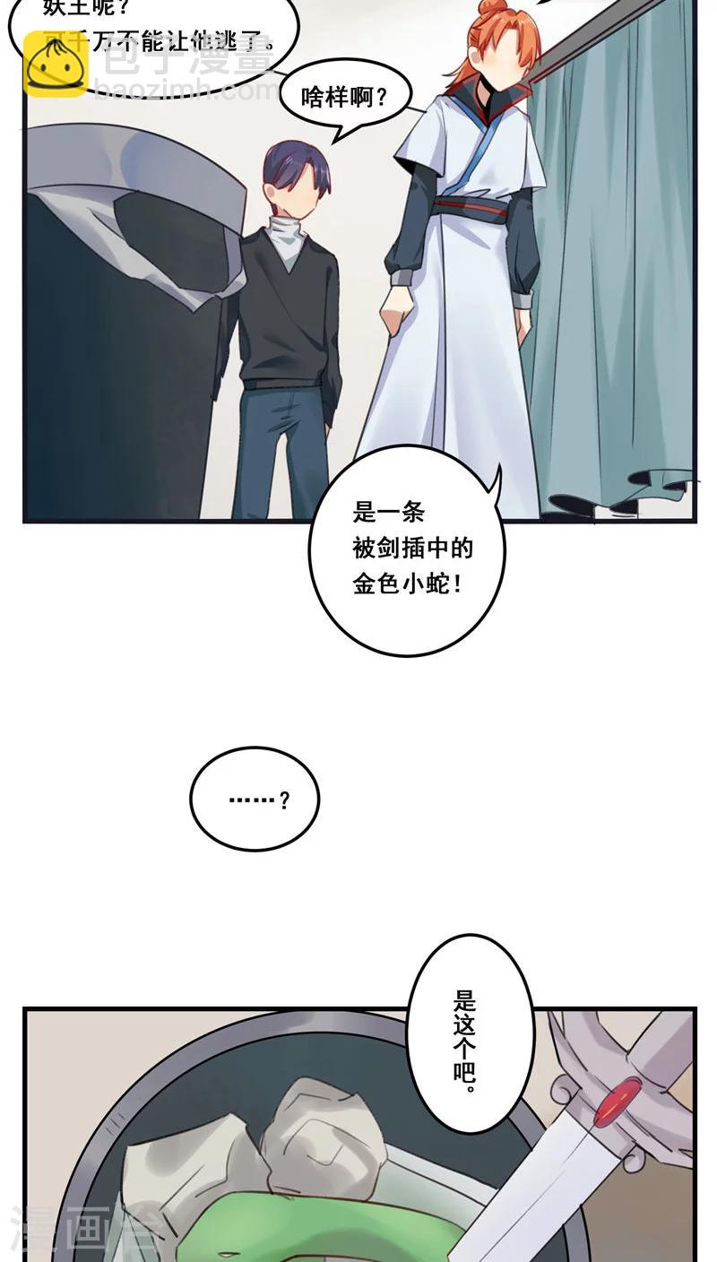 🍚修仙，修仙，你咋不上天 第68话 第11页