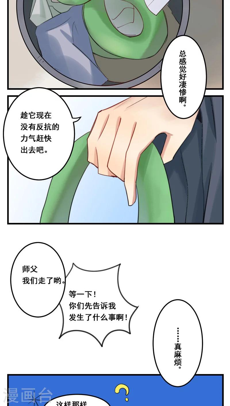 🍚修仙，修仙，你咋不上天 第68话 第12页