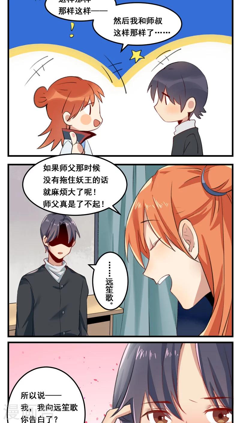 🍚修仙，修仙，你咋不上天 第68话 第13页