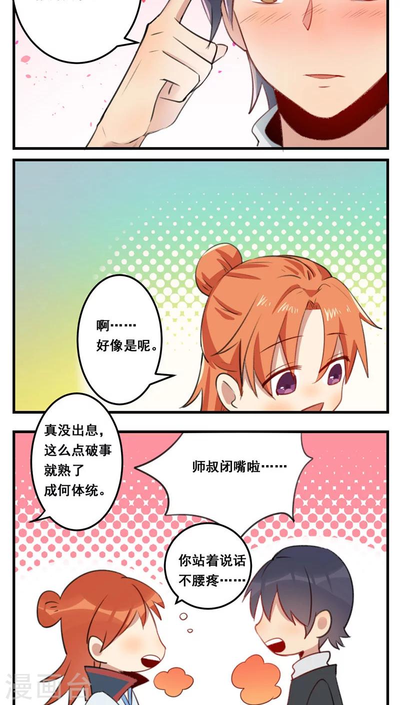 🍚修仙，修仙，你咋不上天 第68话 第14页