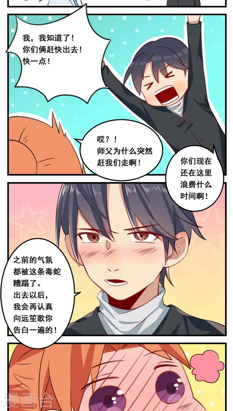 🍚修仙，修仙，你咋不上天 第68话 第15页