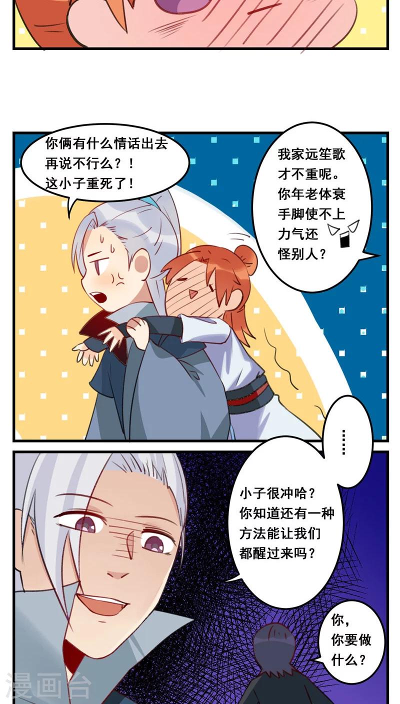 🍚修仙，修仙，你咋不上天 第68话 第16页