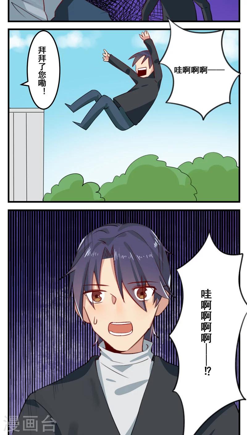 🍚修仙，修仙，你咋不上天 第68话 第17页