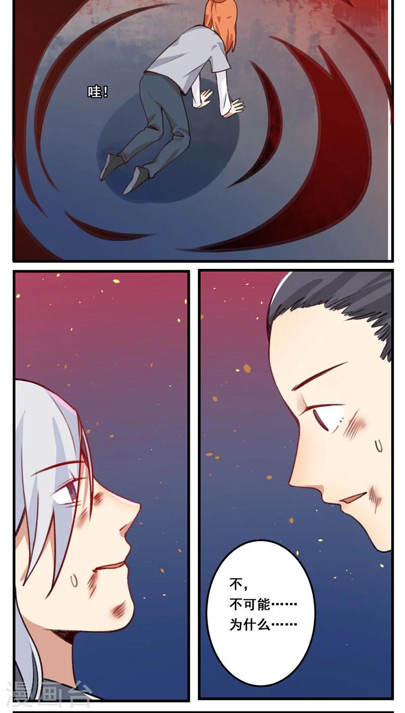 🍚修仙，修仙，你咋不上天 第68话 第3页