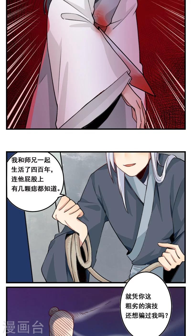 🍚修仙，修仙，你咋不上天 第68话 第5页