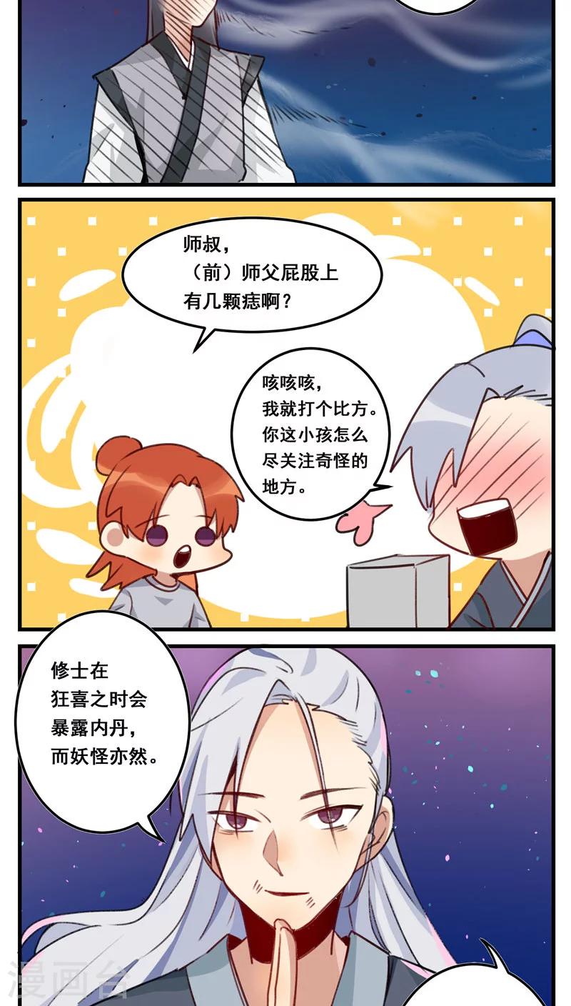 🍚修仙，修仙，你咋不上天 第68话 第6页