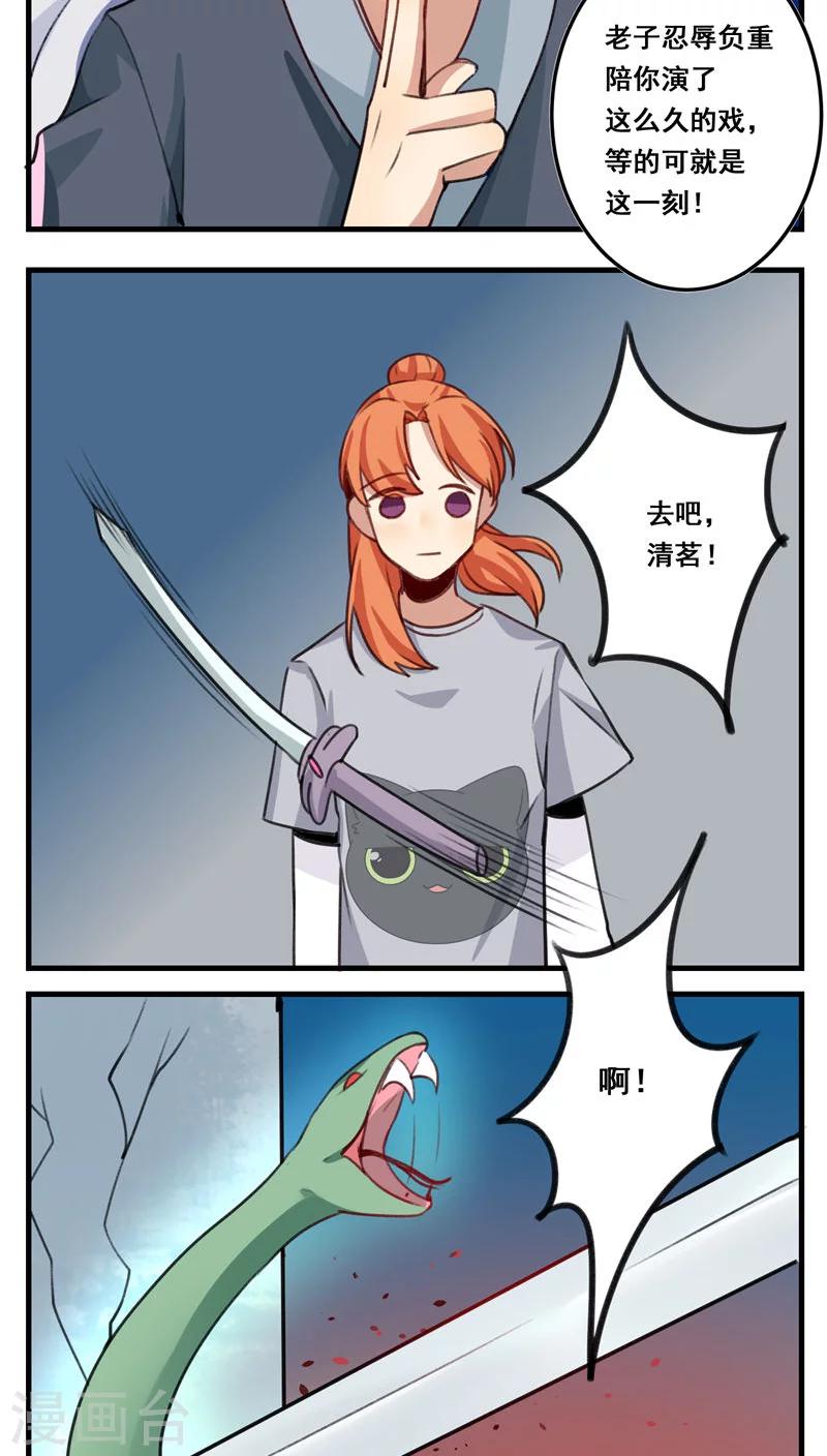 🍚修仙，修仙，你咋不上天 第68话 第7页