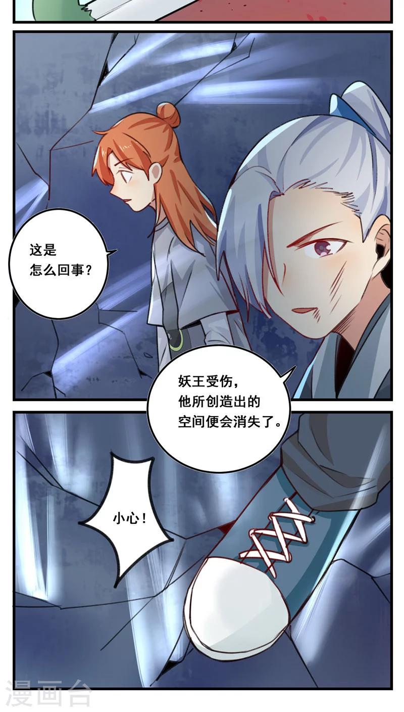 🍚修仙，修仙，你咋不上天 第68话 第8页