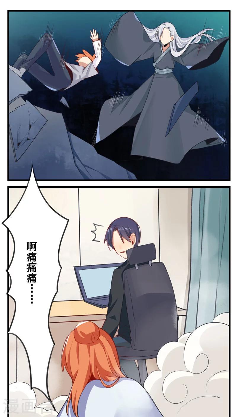 🍚修仙，修仙，你咋不上天 第68话 第9页