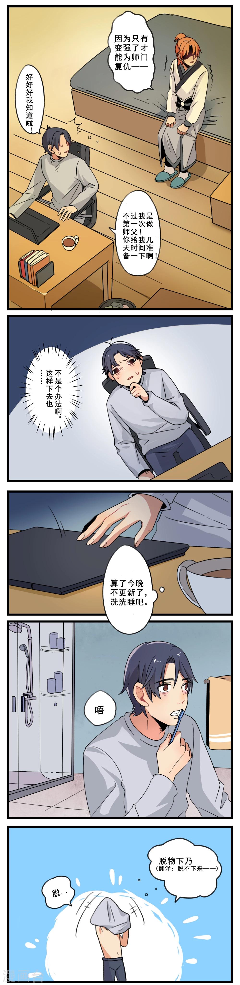 🍚修仙，修仙，你咋不上天 第8话 第4页
