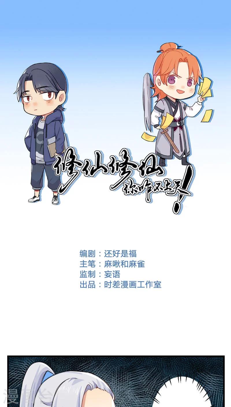🍚修仙，修仙，你咋不上天 第70话 第1页