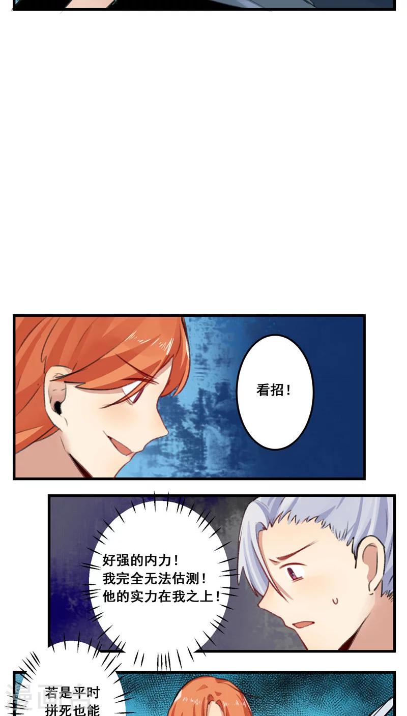 🍚修仙，修仙，你咋不上天 第70话 第10页
