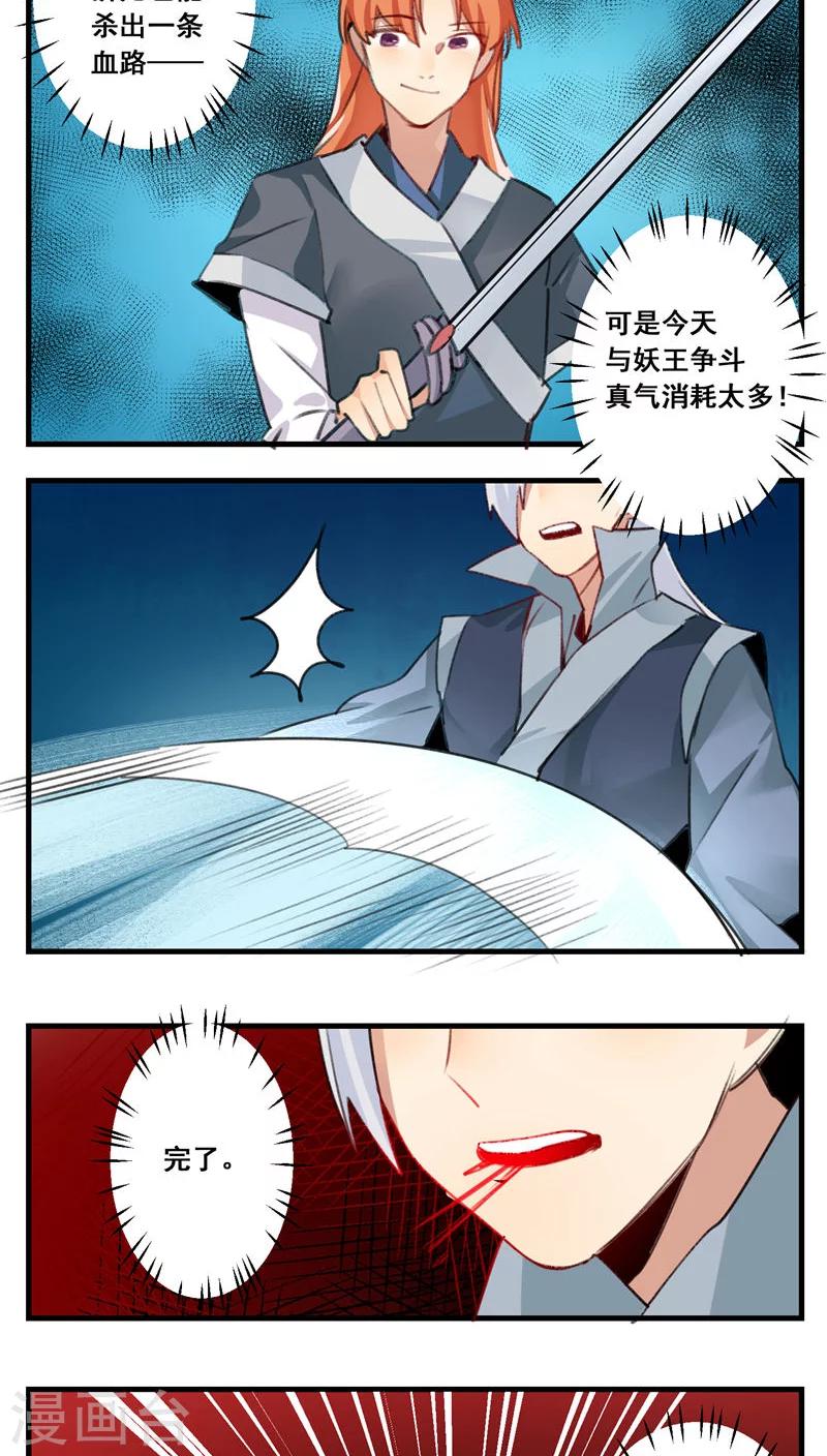 🍚修仙，修仙，你咋不上天 第70话 第11页