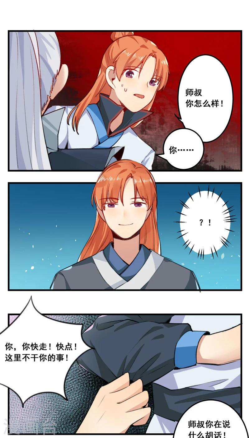 🍚修仙，修仙，你咋不上天 第70话 第13页