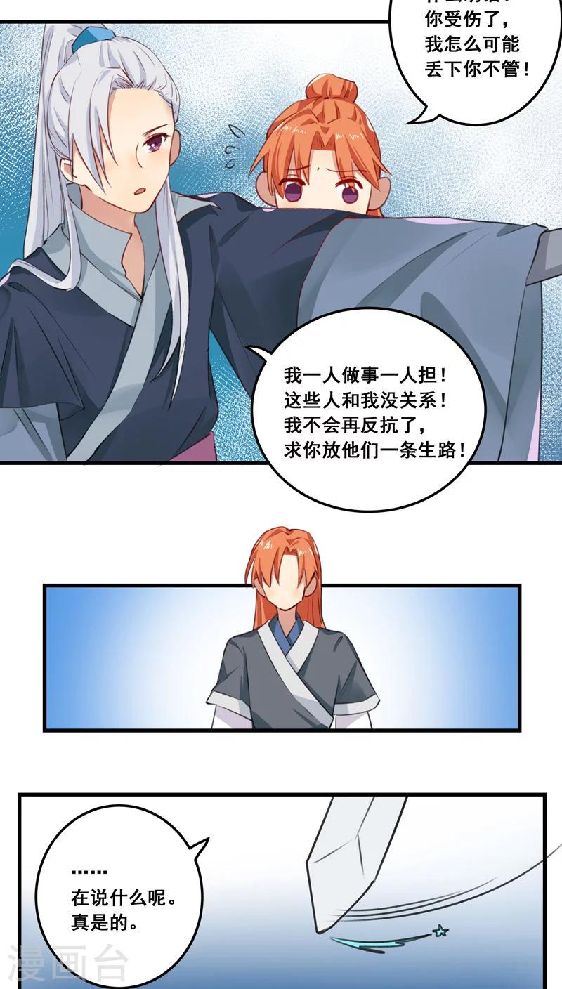 🍚修仙，修仙，你咋不上天 第70话 第14页