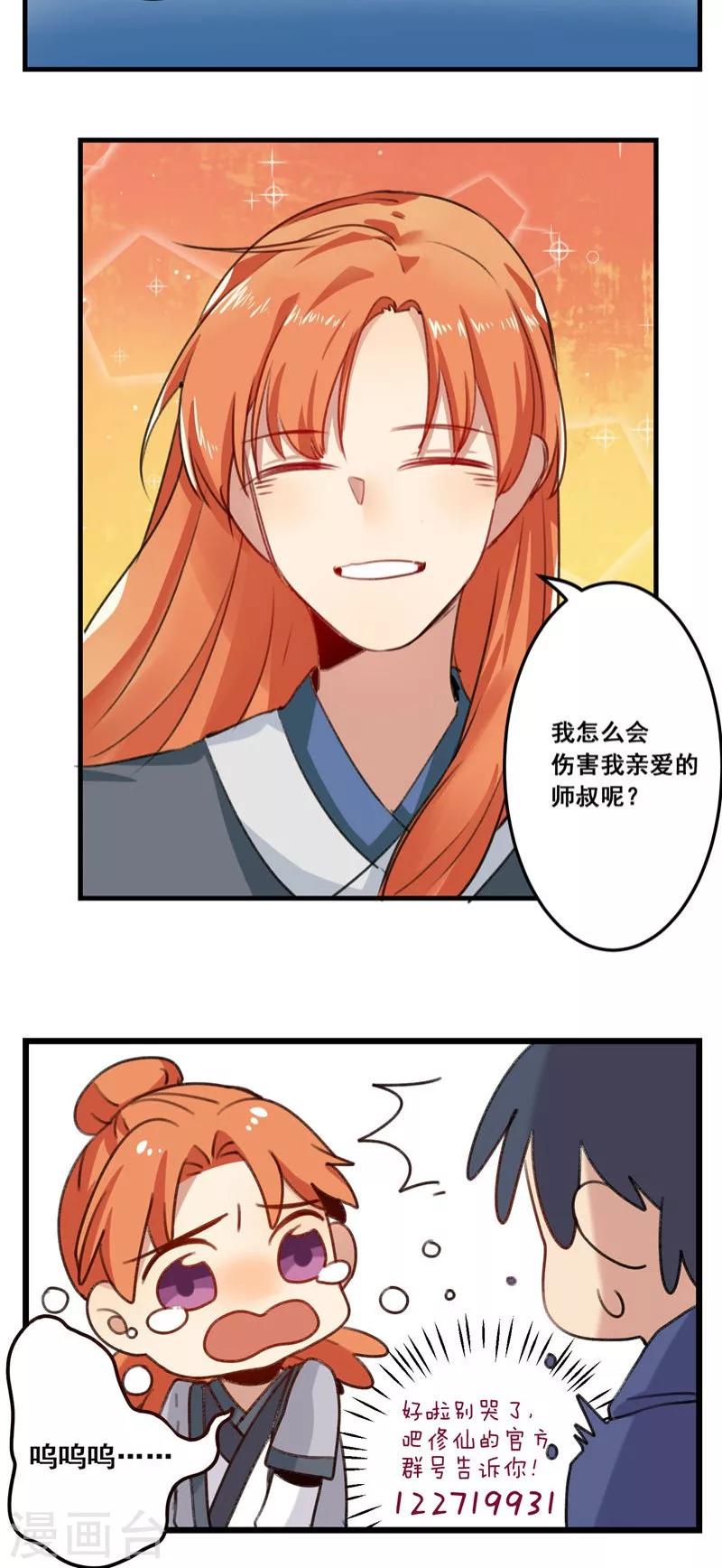 🍚修仙，修仙，你咋不上天 第70话 第15页