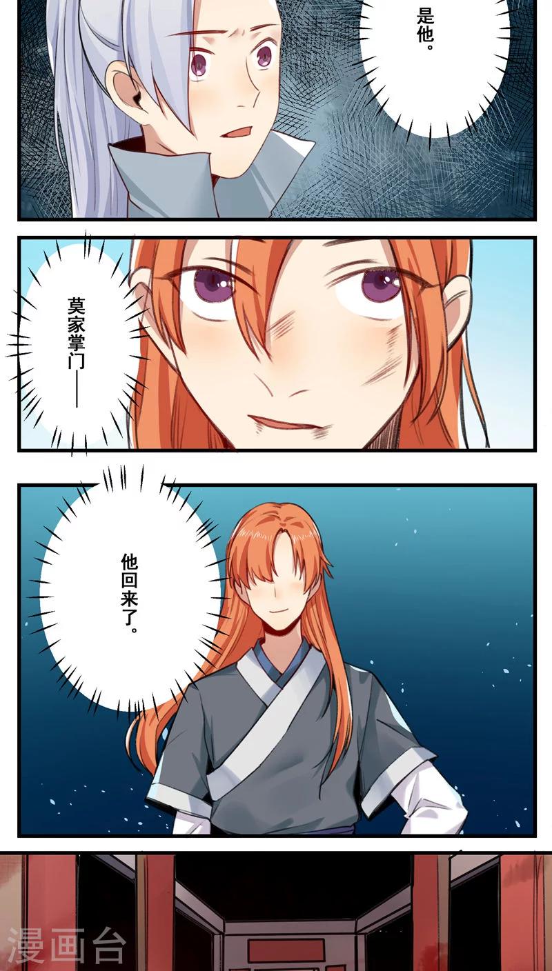 🍚修仙，修仙，你咋不上天 第70话 第2页