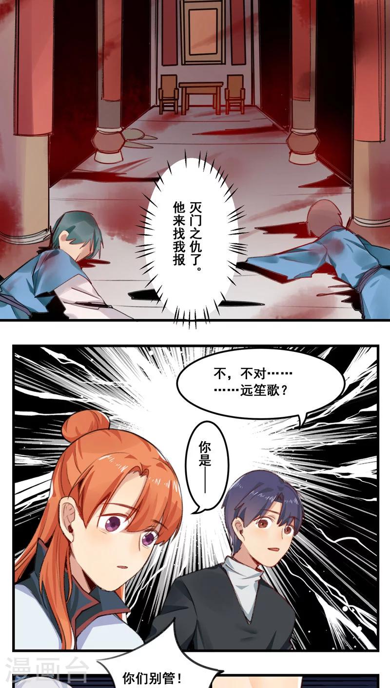 🍚修仙，修仙，你咋不上天 第70话 第3页
