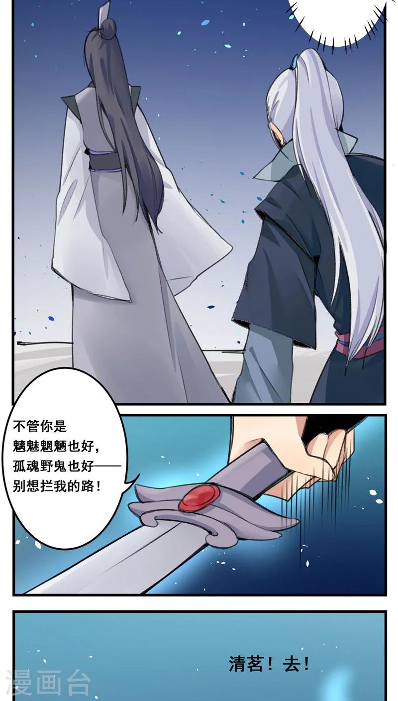 🍚修仙，修仙，你咋不上天 第70话 第5页