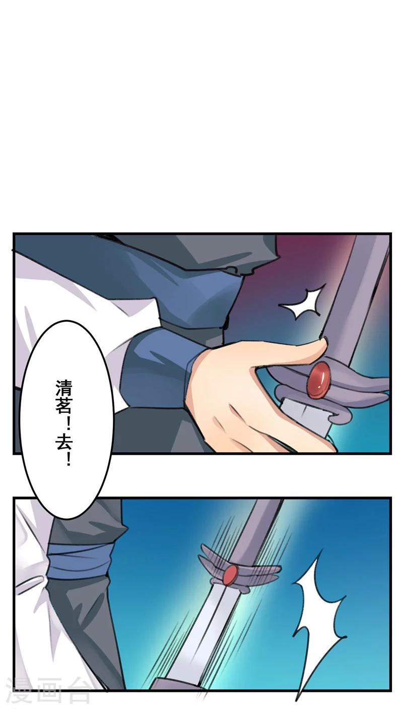 🍚修仙，修仙，你咋不上天 第70话 第7页