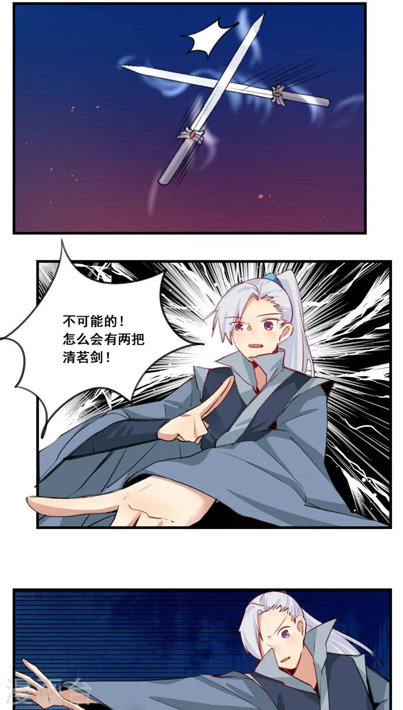 🍚修仙，修仙，你咋不上天 第70话 第8页