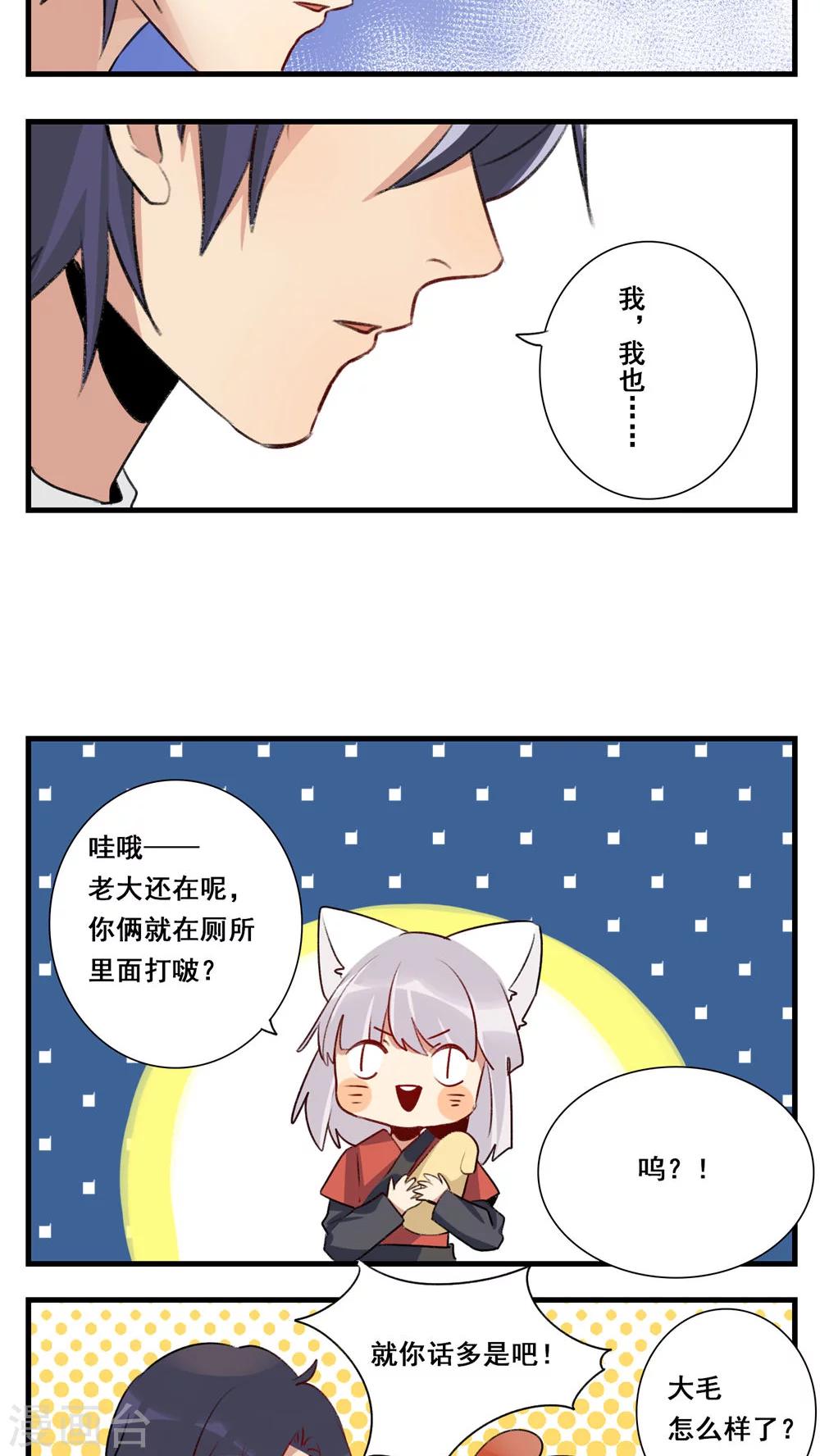 🍚修仙，修仙，你咋不上天 第72话 第12页