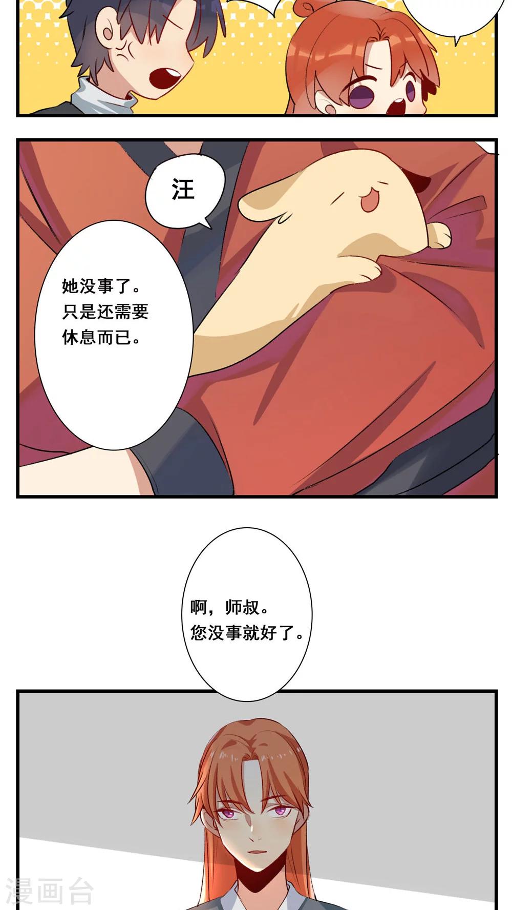 🍚修仙，修仙，你咋不上天 第72话 第13页
