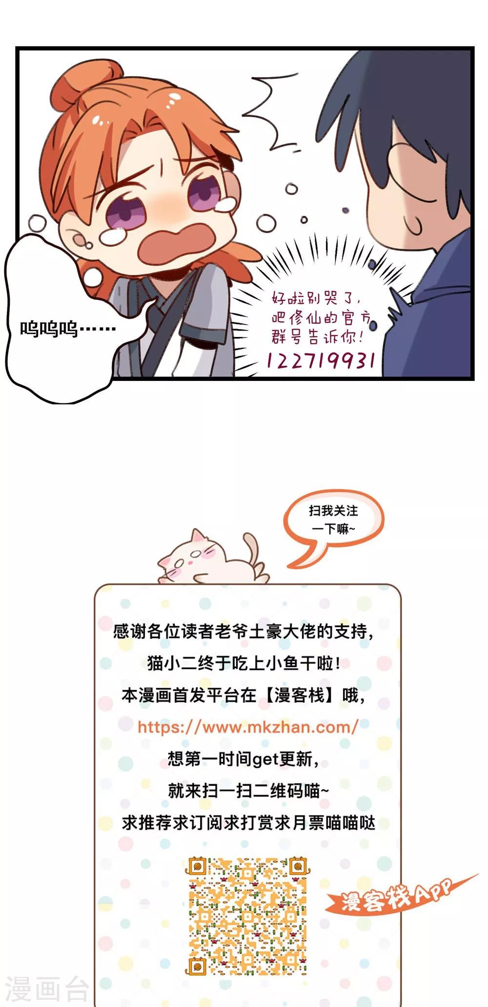 🍚修仙，修仙，你咋不上天 第72话 第16页