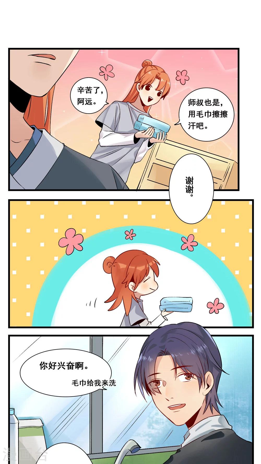 🍚修仙，修仙，你咋不上天 第72话 第3页