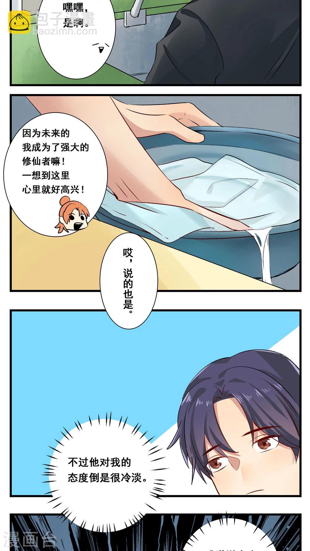 🍚修仙，修仙，你咋不上天 第72话 第4页
