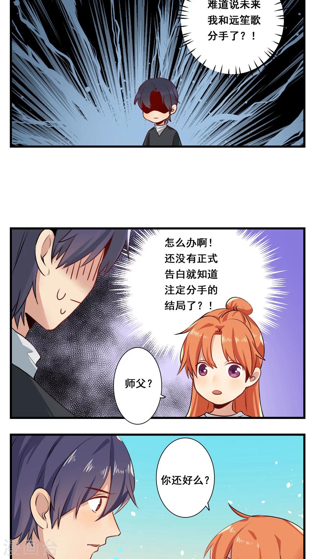 🍚修仙，修仙，你咋不上天 第72话 第5页