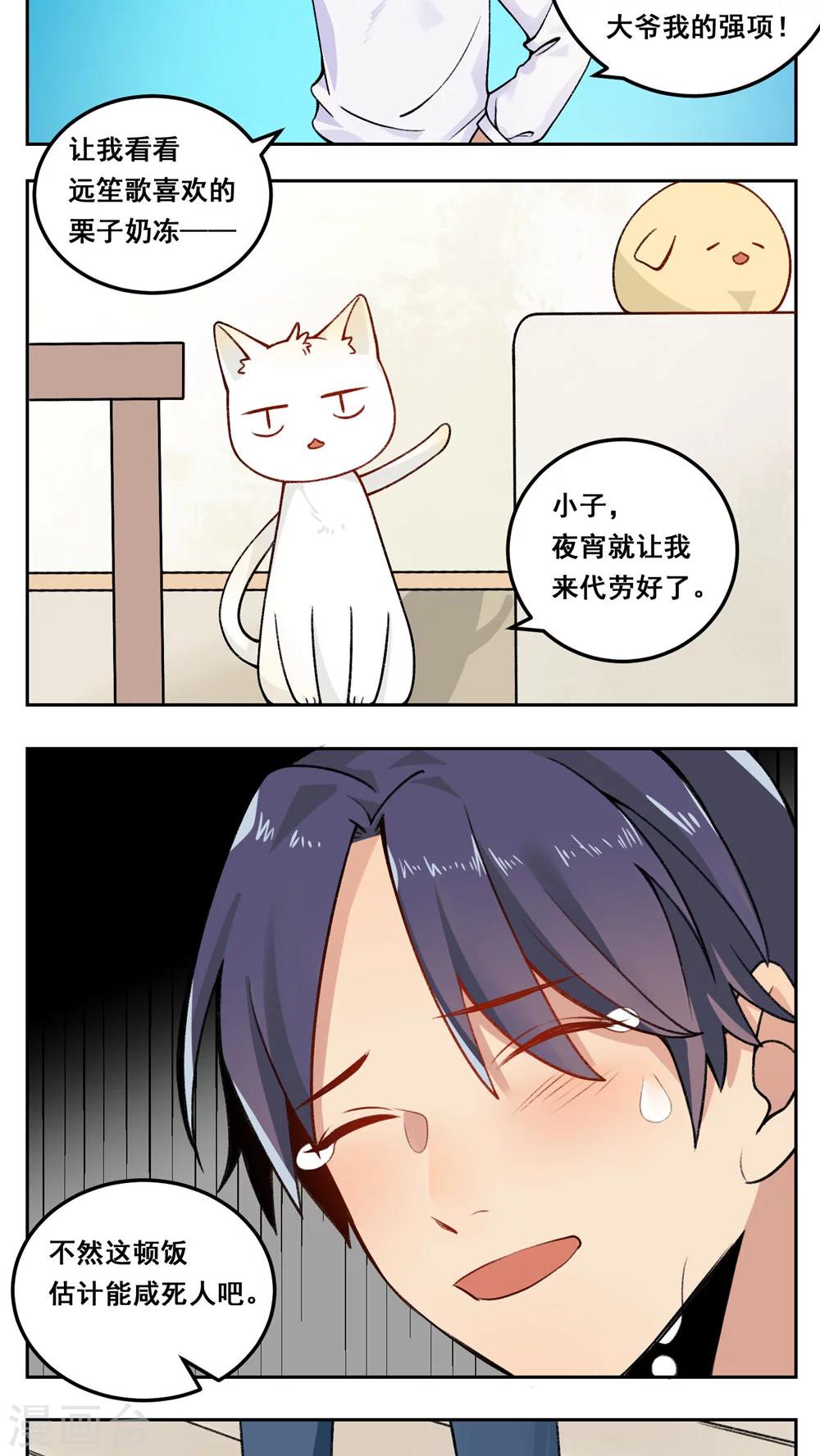 🍚修仙，修仙，你咋不上天 第74话 第10页