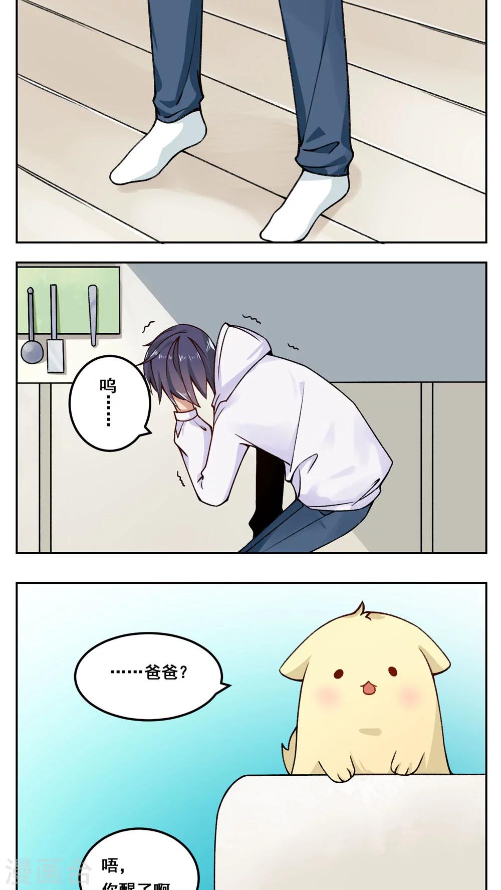 🍚修仙，修仙，你咋不上天 第74话 第11页