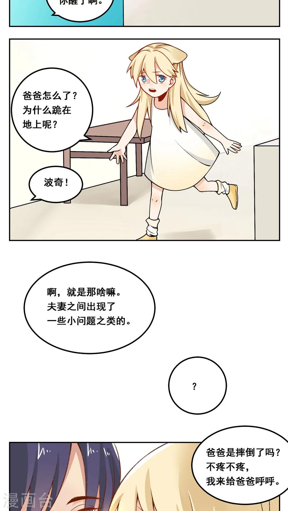 🍚修仙，修仙，你咋不上天 第74话 第12页