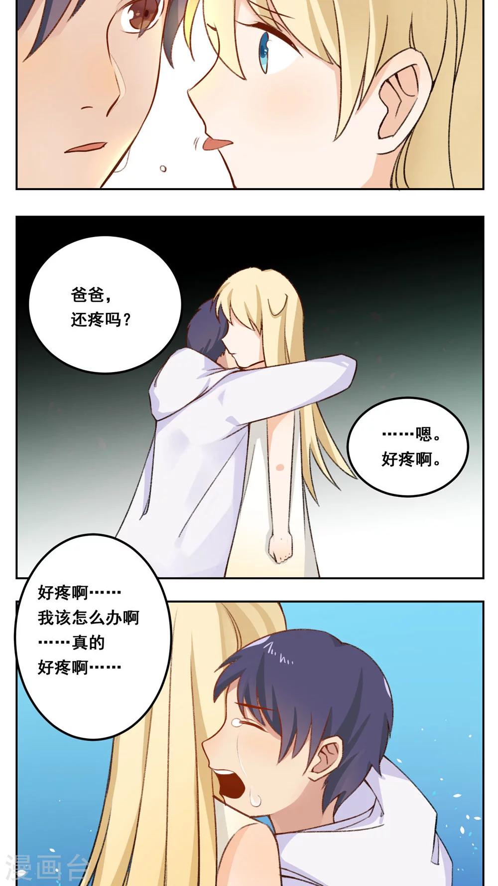 🍚修仙，修仙，你咋不上天 第74话 第13页