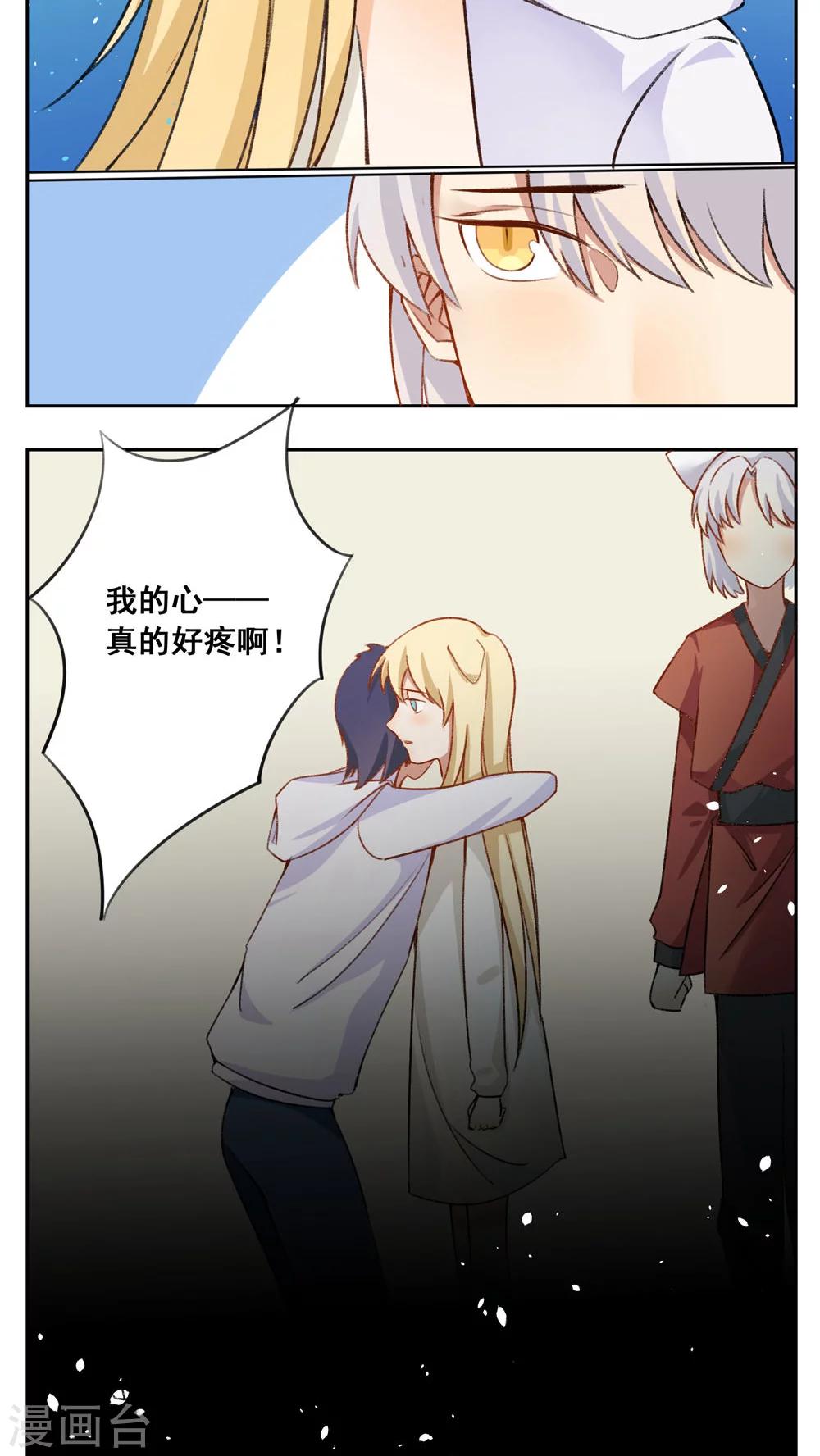 🍚修仙，修仙，你咋不上天 第74话 第14页