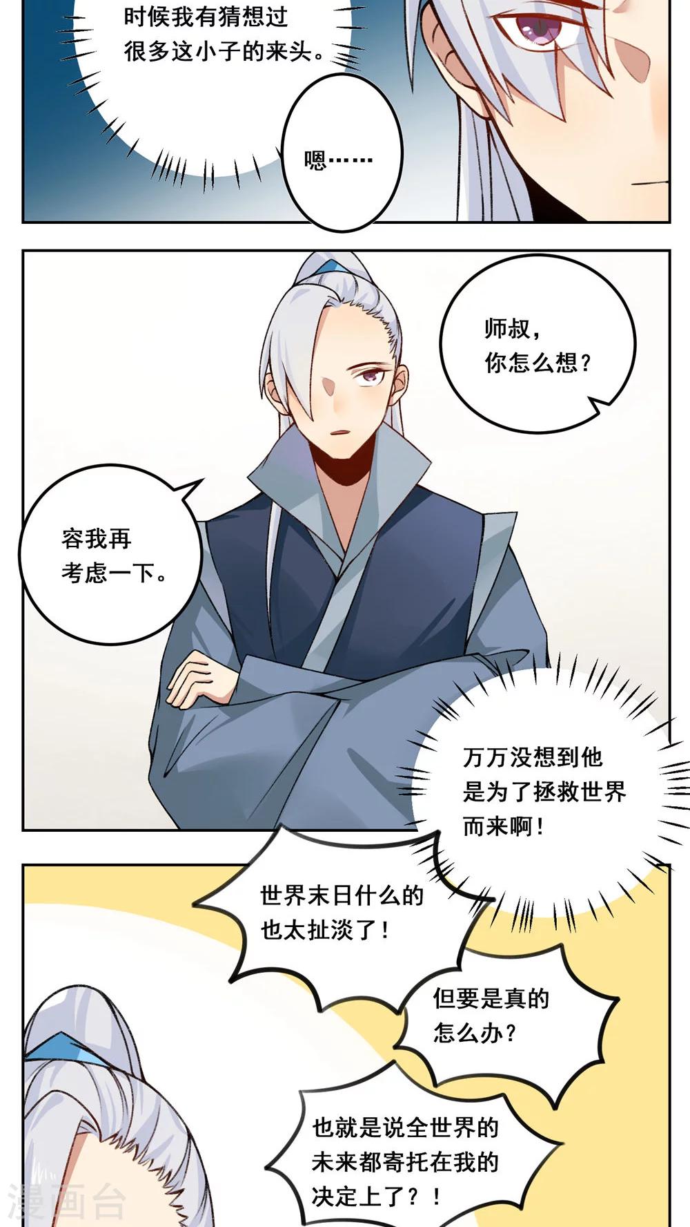 🍚修仙，修仙，你咋不上天 第74话 第2页