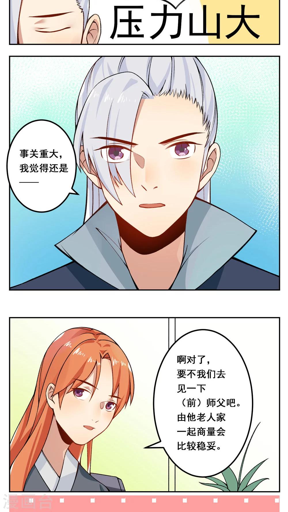 🍚修仙，修仙，你咋不上天 第74话 第3页
