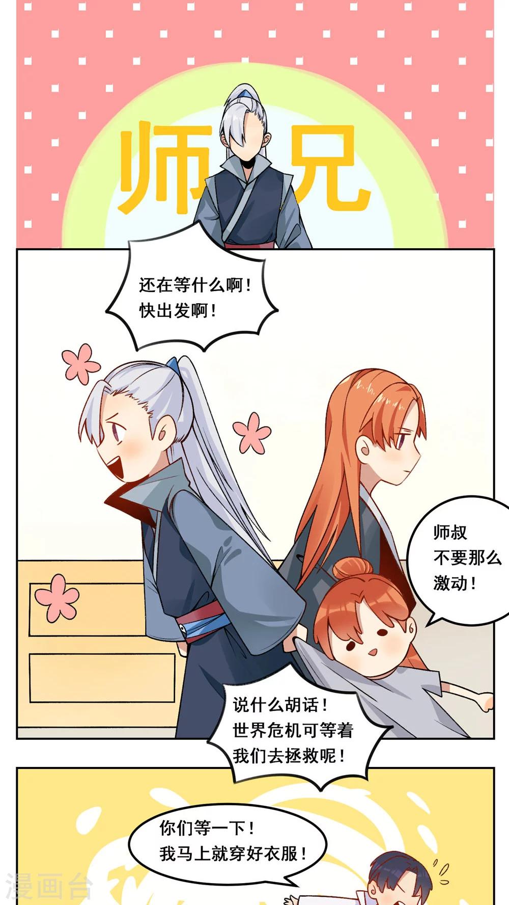 🍚修仙，修仙，你咋不上天 第74话 第4页