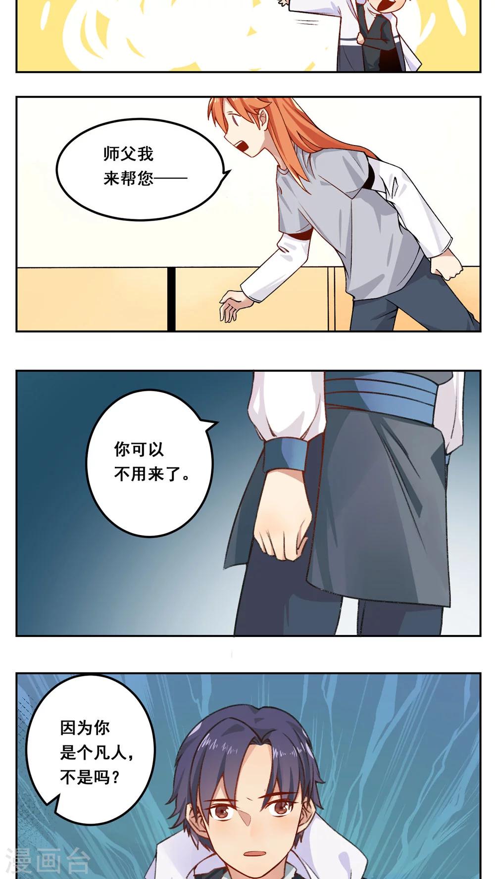 🍚修仙，修仙，你咋不上天 第74话 第5页