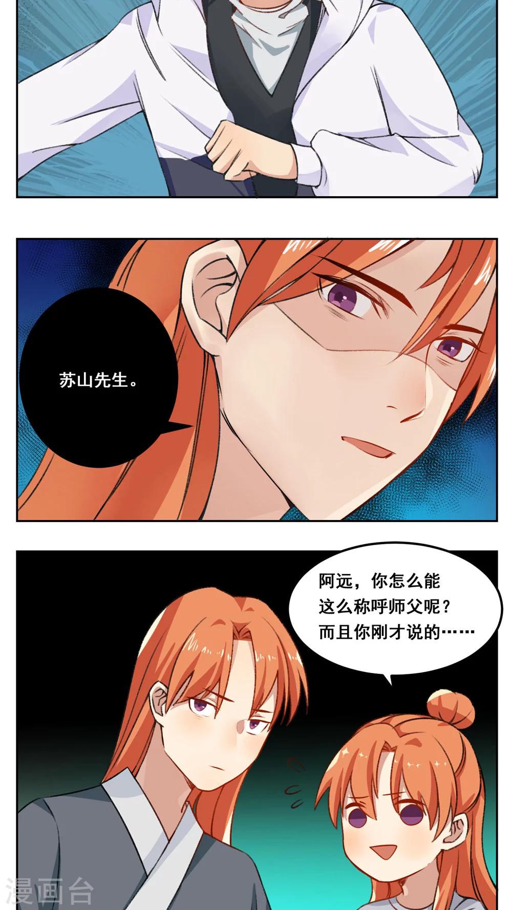 🍚修仙，修仙，你咋不上天 第74话 第6页