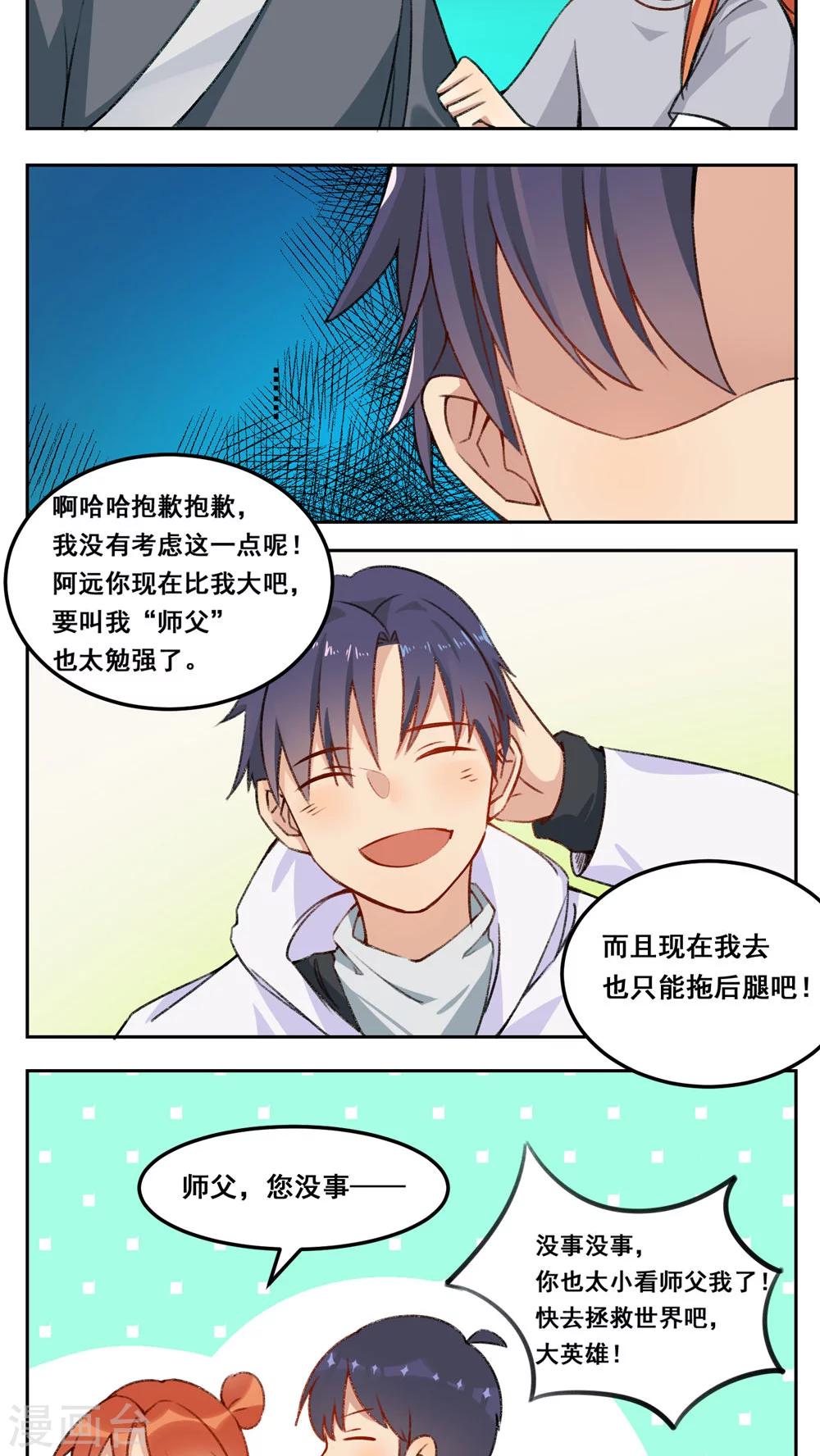 🍚修仙，修仙，你咋不上天 第74话 第7页