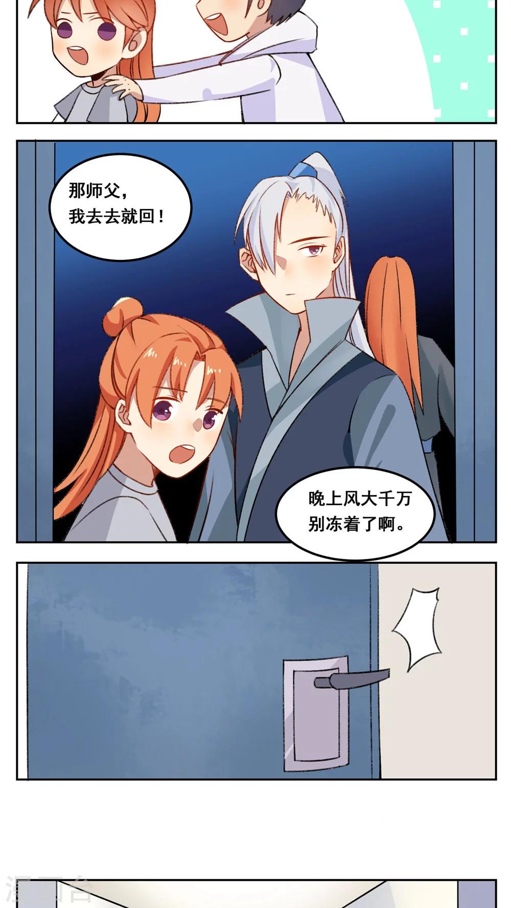 🍚修仙，修仙，你咋不上天 第74话 第8页
