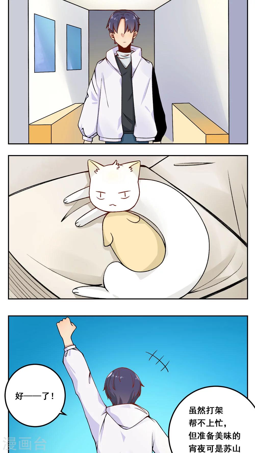 🍚修仙，修仙，你咋不上天 第74话 第9页